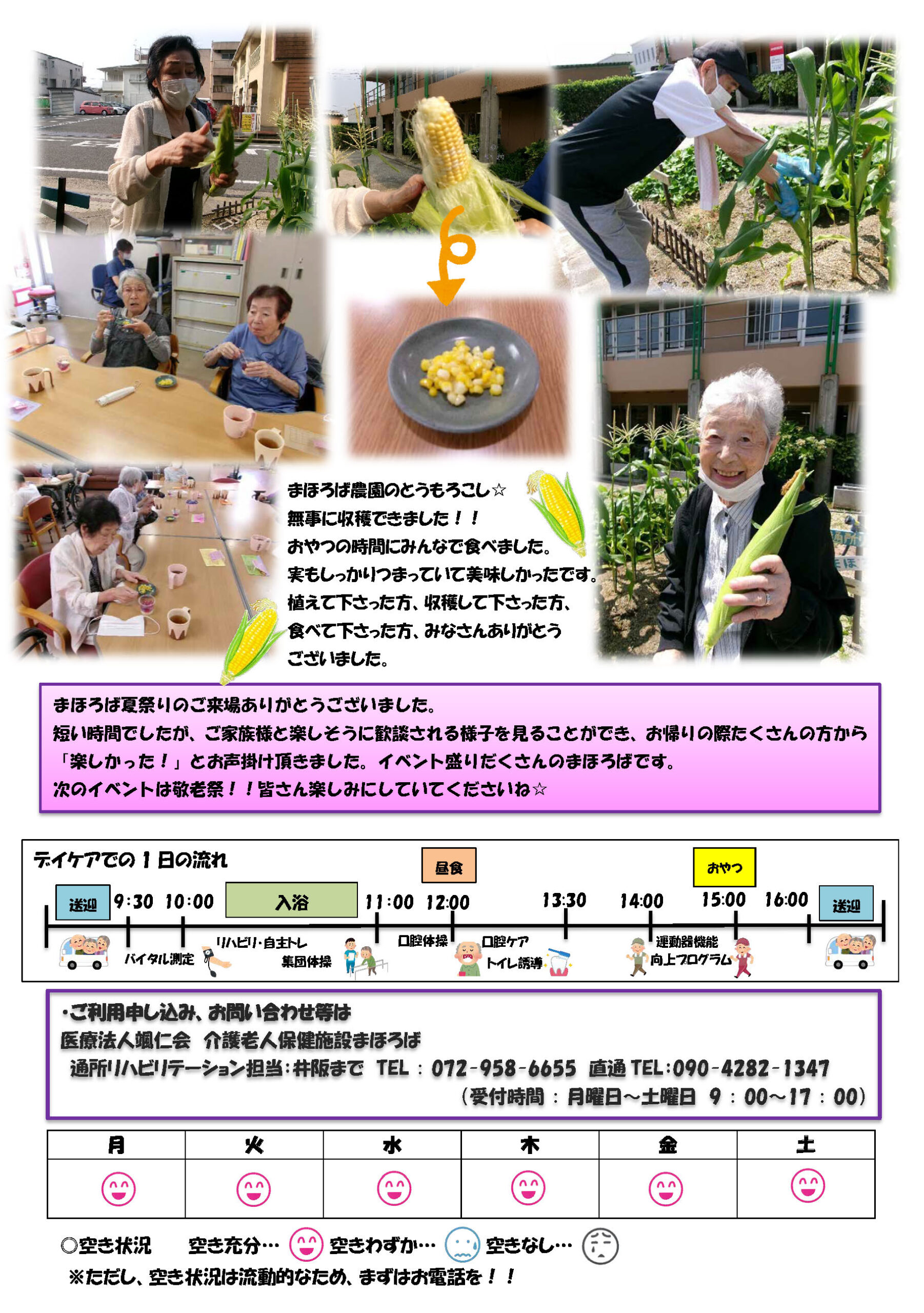 チャレンジ変身通信vol.61（R7.8月)のサムネイル