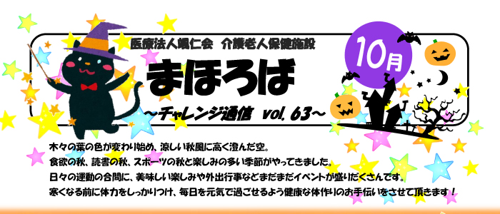 チャレンジ通信vol.63