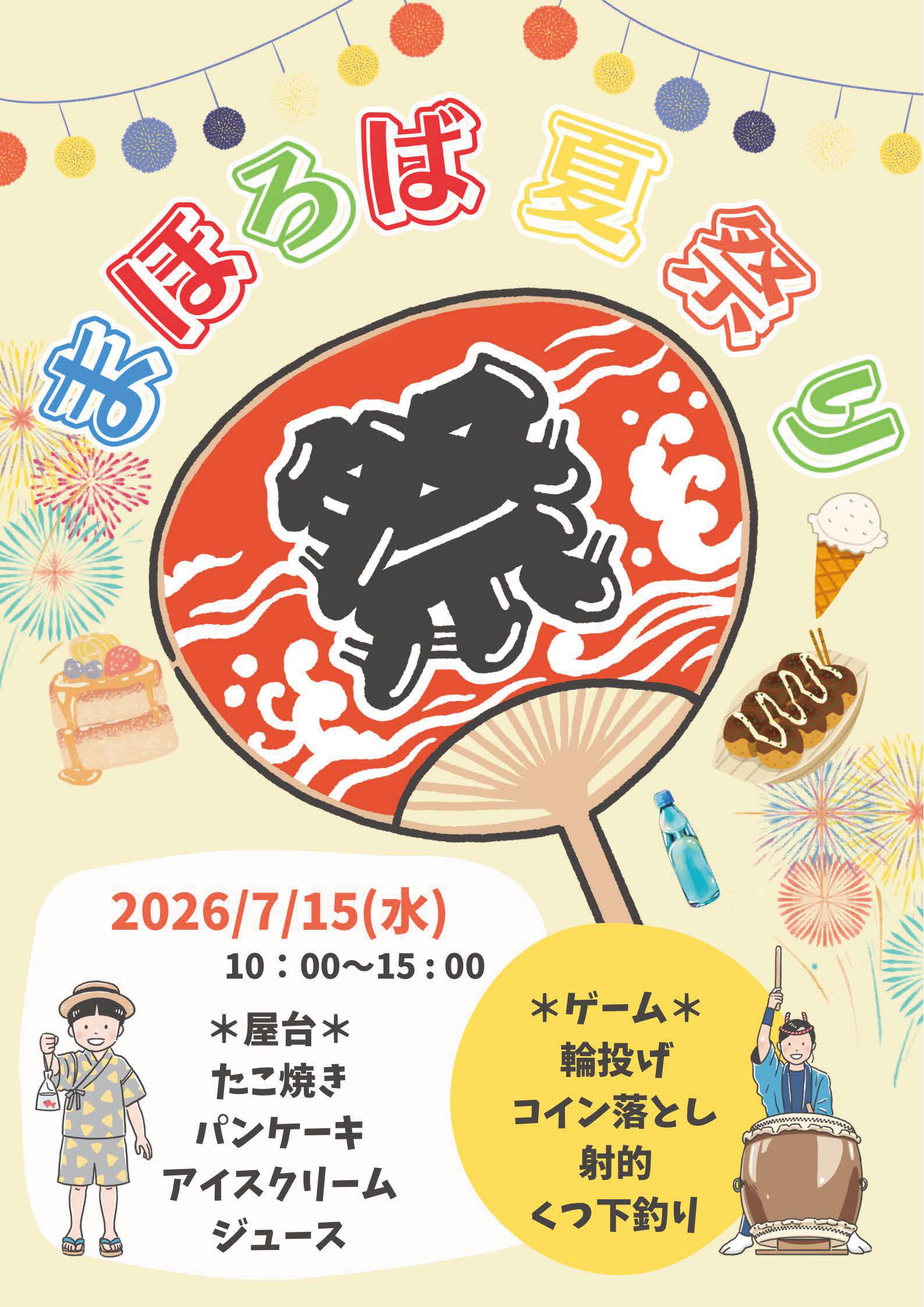 まほろば夏祭り開催１