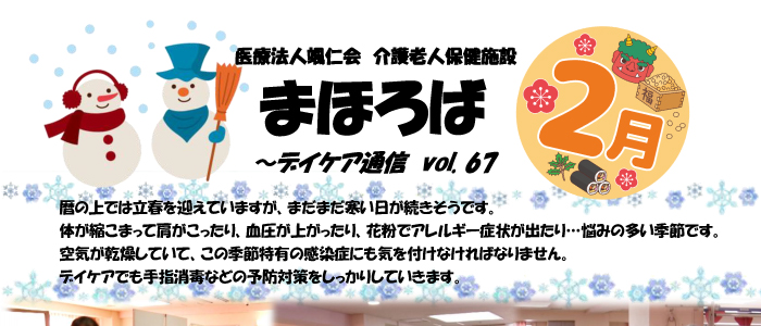 デイケア通信vol.67