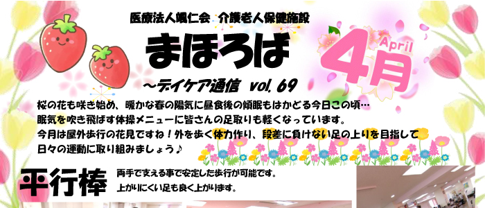 デイケア通信vol.69
