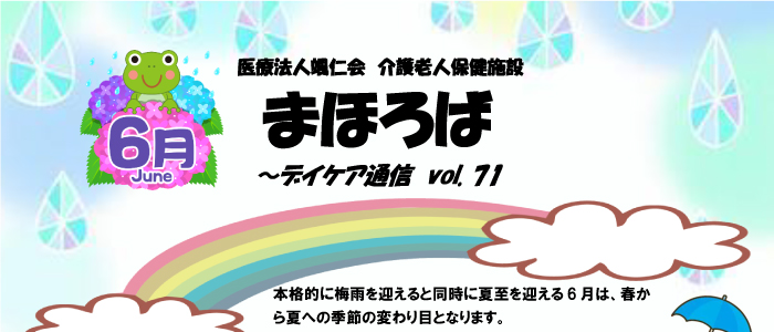 デイケア通信vol.71