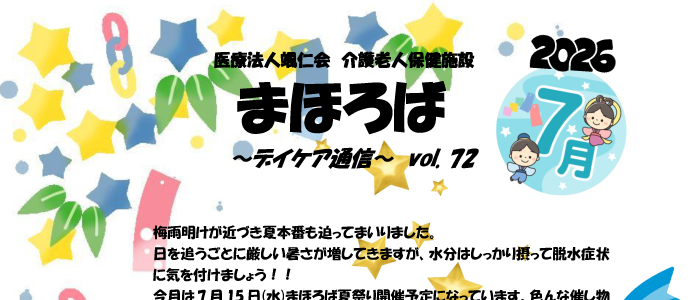 デイケア通信vol.72