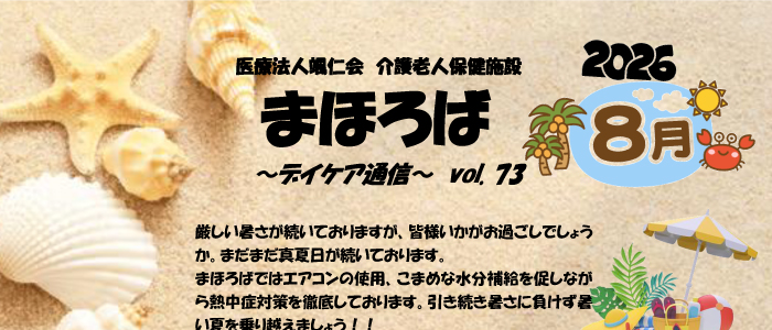 デイケア通信vol.73
