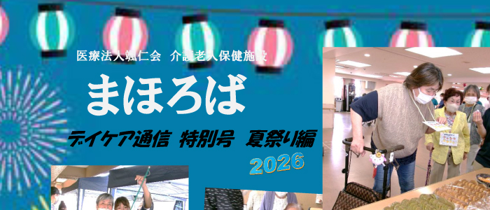 デイケア通信 号外特別号