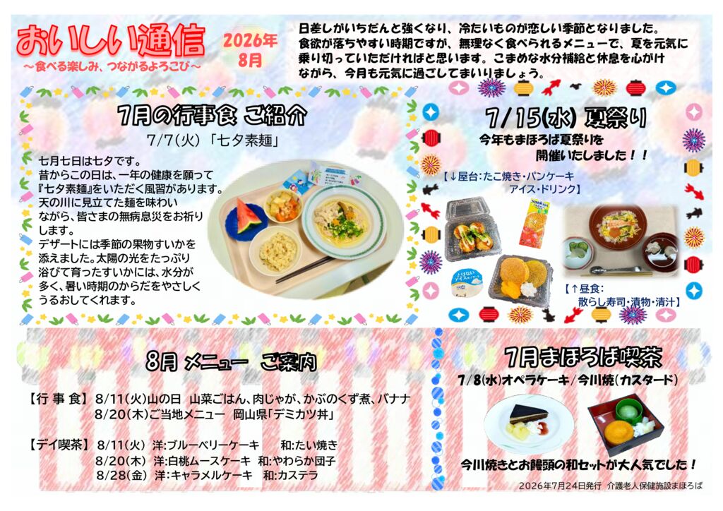 2026.8月号