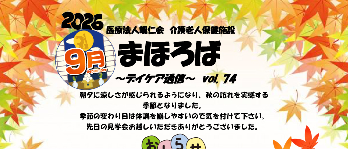 デイケア通信vol.73