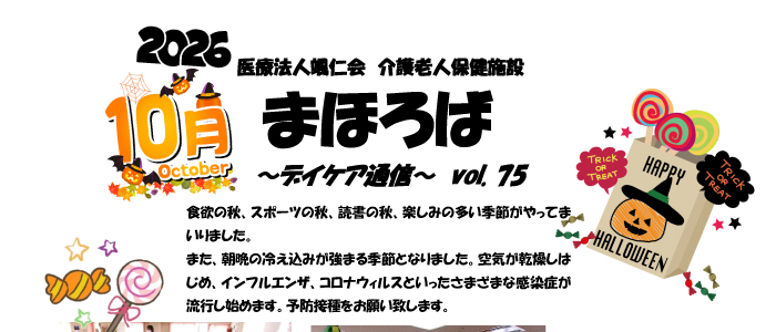 デイケア通信vol.75